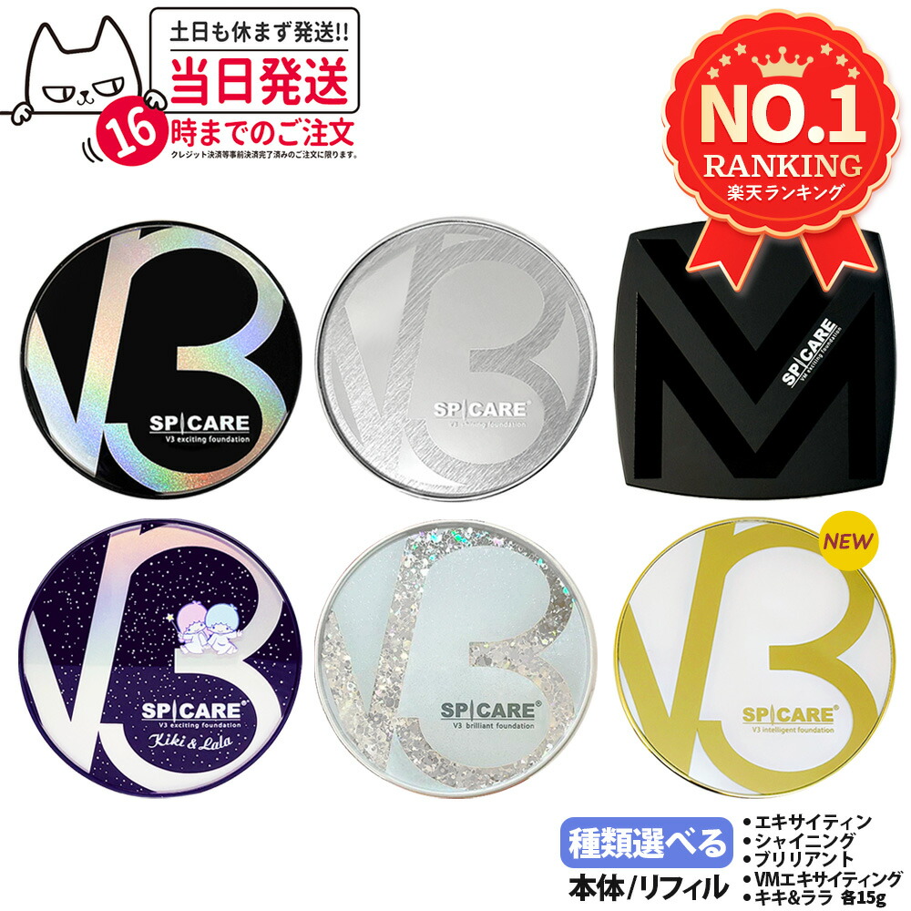 楽天市場】スピケア V3 SPICARE VM エキサイティングファンデーション