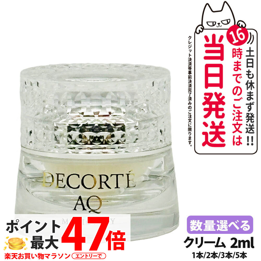 楽天市場】コスメデコルテ COSME DECORTE AQ ミリオリティ