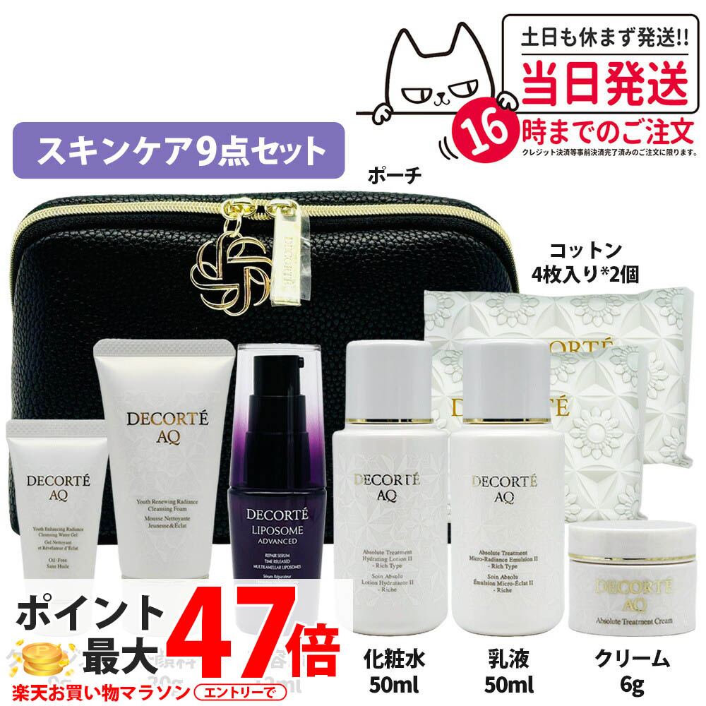 楽天市場】【正規品 旅行セット】コスメデコルテ スキンケア 9点セット