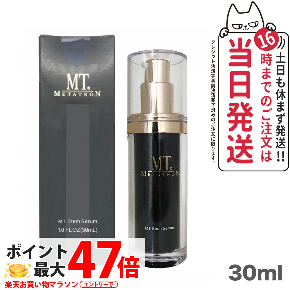 【国内正規品】MT ステムセラム 美容液 30ml セラム 保湿 うるおい 植物幹細胞成分 スキンケア MTメタトロン化粧品 セット 1/2個 送料無料|COSME LIFE SHOP