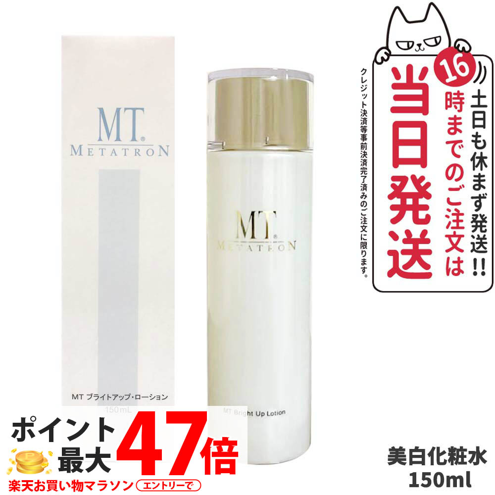 楽天市場】【お買い物マラソンクーポン有】MTメタトロン ブライト