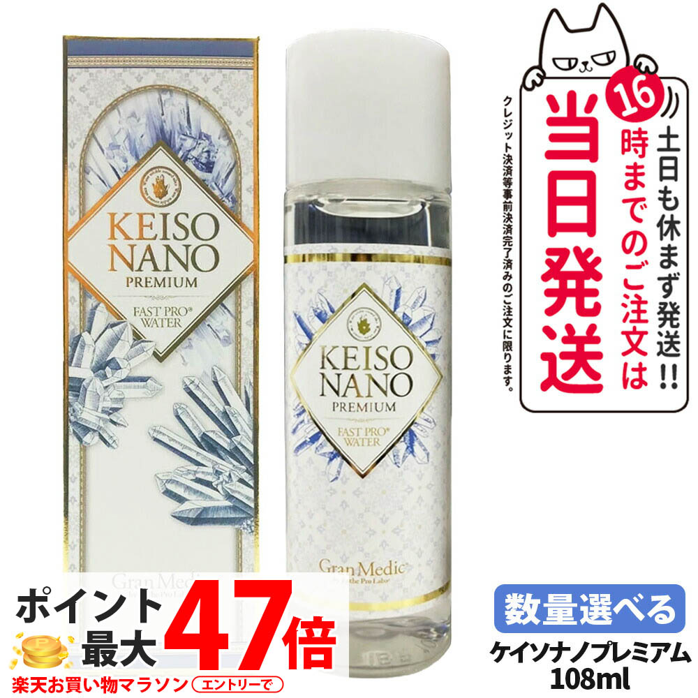 【選べる 面白がる締め切り日2029/10】エステプロラボ ケイソナノプレミアム 108mL KEISO NANO PREMIUM 美の砿物 イオン化ケイ素 ESTHE PRO LABO ナノレベルのにじみ出る力で手っとり早いに体内に詰め直す