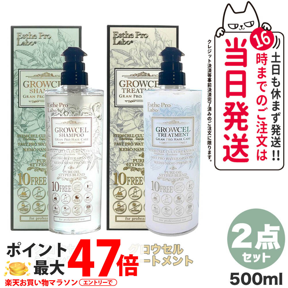 楽天市場】[Esthe Pro Labo]エステプロラボ グロウセル シャンプー