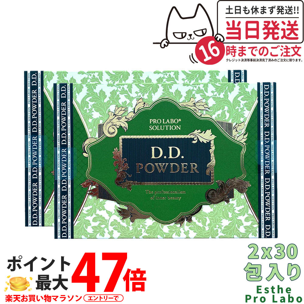 【2個セット 賞味期限2027/01】エステプロラボ D.D.パウダー(抹茶フレーバー)2.5g×30袋X2個 キャンドルブッシュ 大麦若葉 Esthe Pro Labo スッキリ 天然素材 オーガニック 5,372円