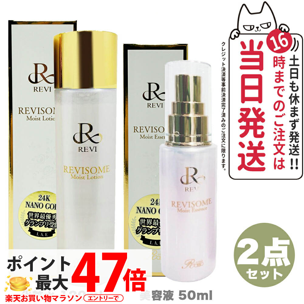 【2点セット 国内正規品】REVI ルヴィ ソームモイストローション 120ml 化粧水 + モイストエッセンス 50ml 美容液 REVISOME 銀座ロッソ ツヤ ハリ 弾力 スキンケア 送料無料|COSME LIFE SHOP