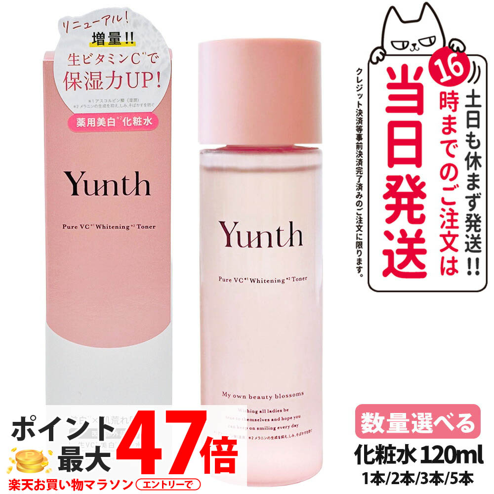 【国内正規品 リニューアル】Yunth ユンス 生VC美白化粧水 120mL 化粧水 ローション 敏感肌 保湿 スキンケア 薬用 ビタミンＣ 角質 毛穴 アルコールフリー 美容 送料無料