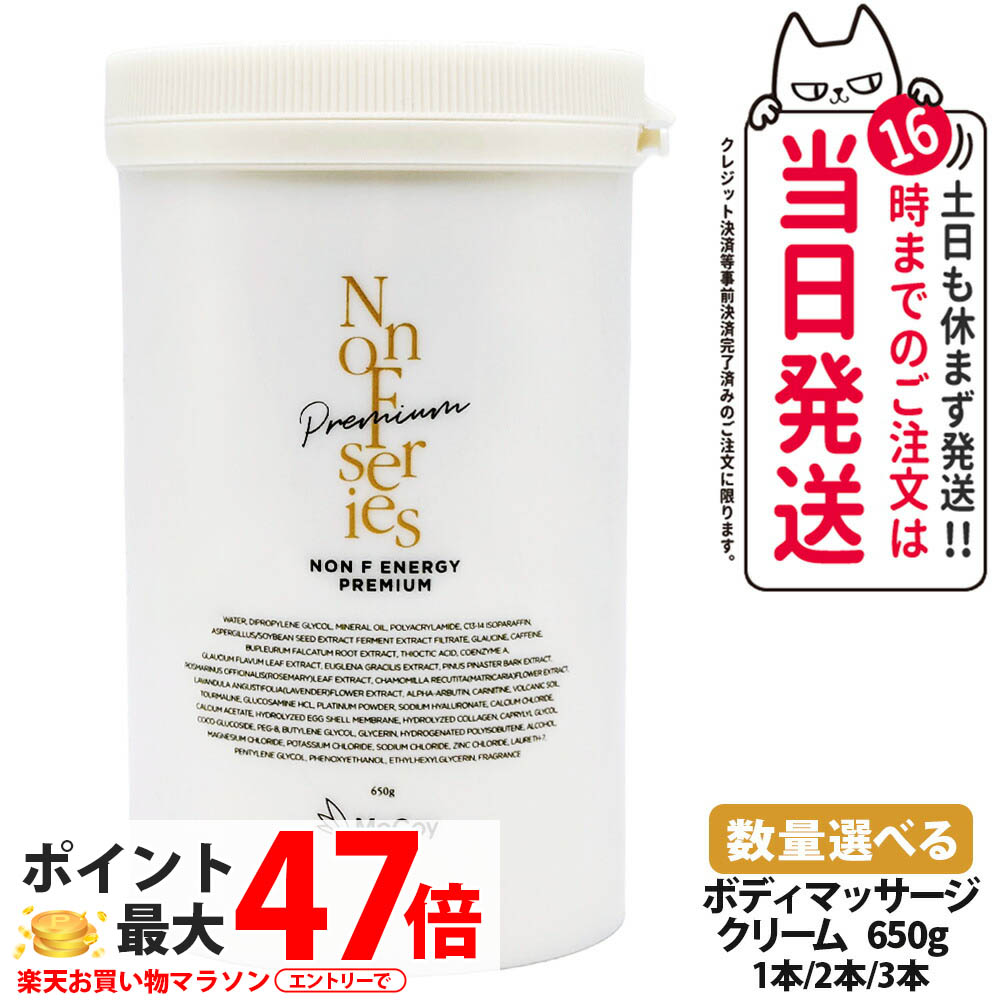 【国内定まり品】マッコイ ノンF活動力割り増し金 650g｜McCoy NONF ボディマッサージクリーム 上半身世話をする 上半身メイク 大電気容量 1個/2個/3個書き割り