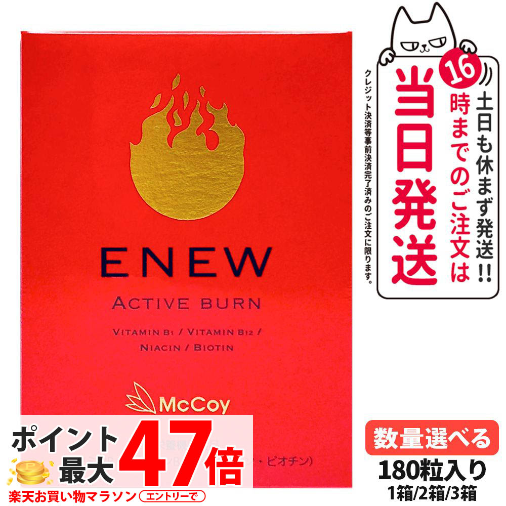 楽天市場】【正規品取扱店】ENEW アクティブバーン 460mg×180粒