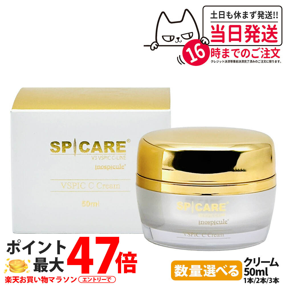 楽天市場】SPICARE V3 VSPIC C クリーム 50ml 正規品 vスピック V