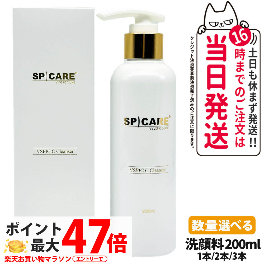 【ロットNoありの正規品】スピケア V3 VSPIC C クレンザー 200ml 洗顔料 メイク落とし ジェルクレンザー W洗顔不要 ジェル状 保湿 潤い ビタミンC 1本/2本/3本 送料無料