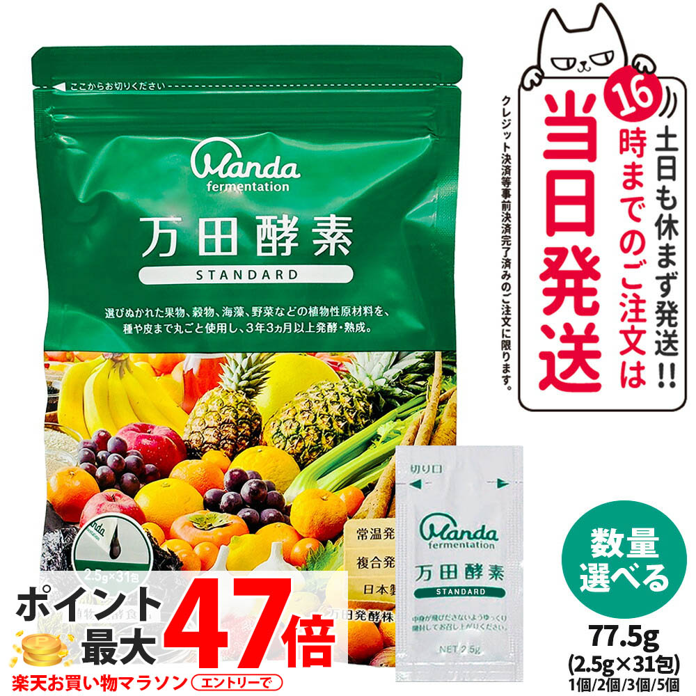 値下げしました☆リンクルファンデーション 3本&生酵素サプリセット(^^) 楽天市場】【抽選で最大100%ポイントバック】【国内正規品】万田酵素