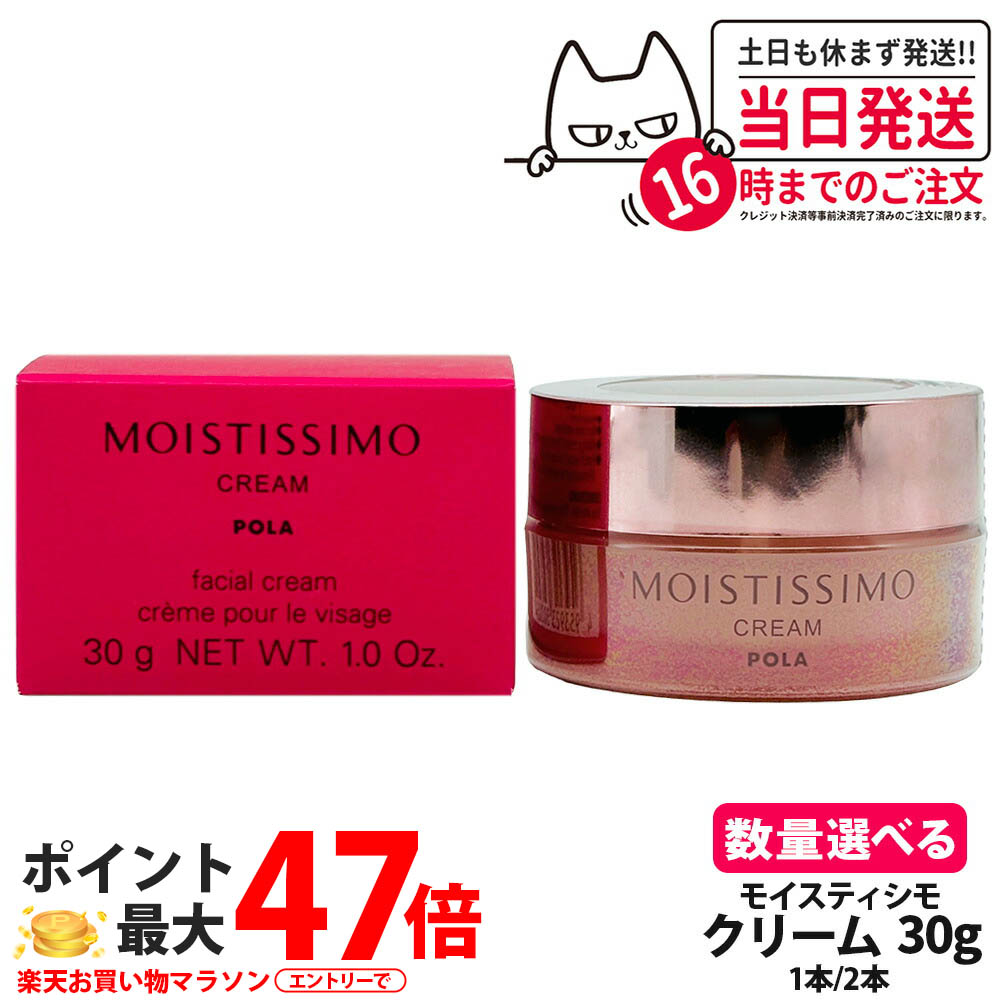 楽天市場】【国内正規品・宅急便送料無料】POLA ポーラ モイスティシモ
