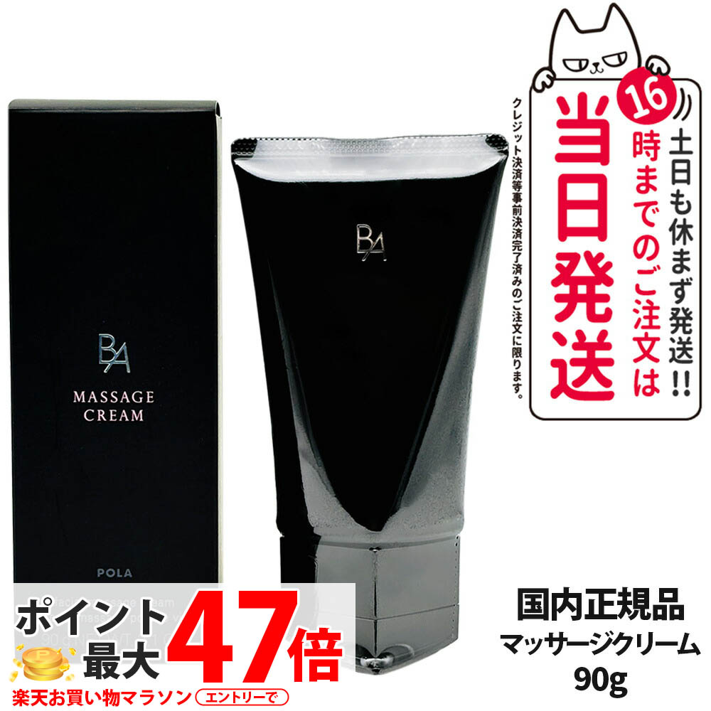 楽天市場】【国内正規品・宅急便送料無料】ポーラ POLA BA マッサージ