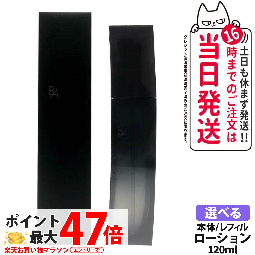 【国内正規品】ポーラ POLA B.A ローション イマース 120ml / 8ml 本体 / レフィル 化粧水 保湿 ローション スキンケア 乾燥対策 フェイスケア 送料無料