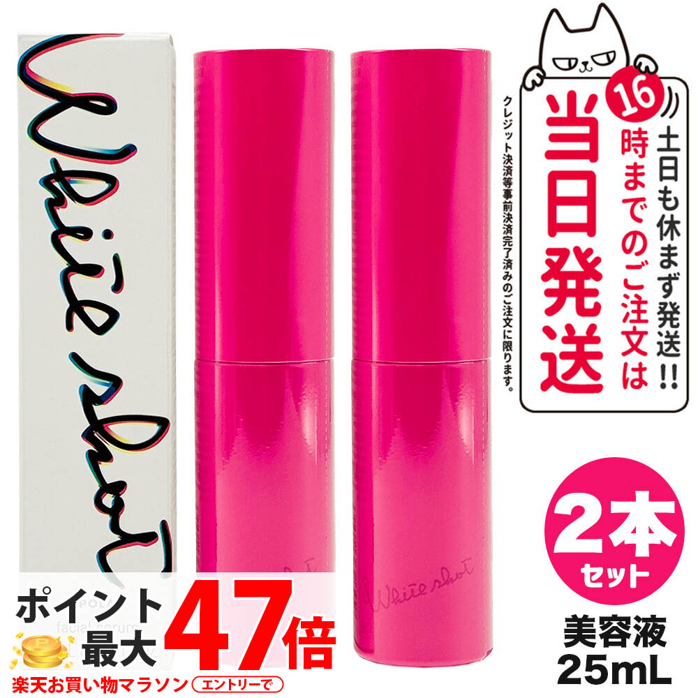 【2個仕掛ける 国内置き目品】POLA ポーラ 白いこと打つこと フェイシャルセラム 25mL 美容液 全顔用美容液 フェイスセラム 保湿世話をする うるおい みずみずしい ベタつきにくい なじみ分かりやすい 無芳ばしさ 無染めつける ひと肌世話をする 人間の顔世話をする ラッピング能力のある 治療法部外品 貨物輸送無料 美容液-スキンケア-美容・コスメ・香水