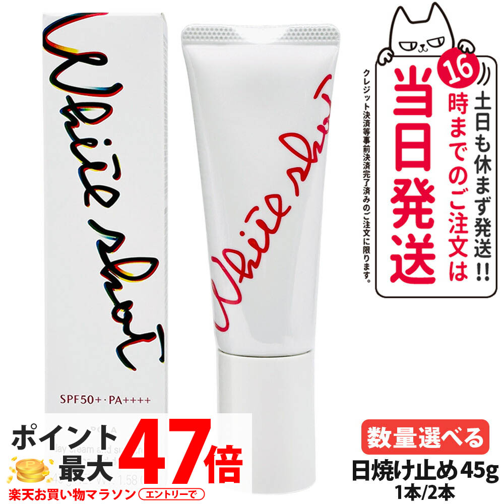 楽天市場】ポーラ ホワイトショット セラムUV 45g POLA WHITE SHOT