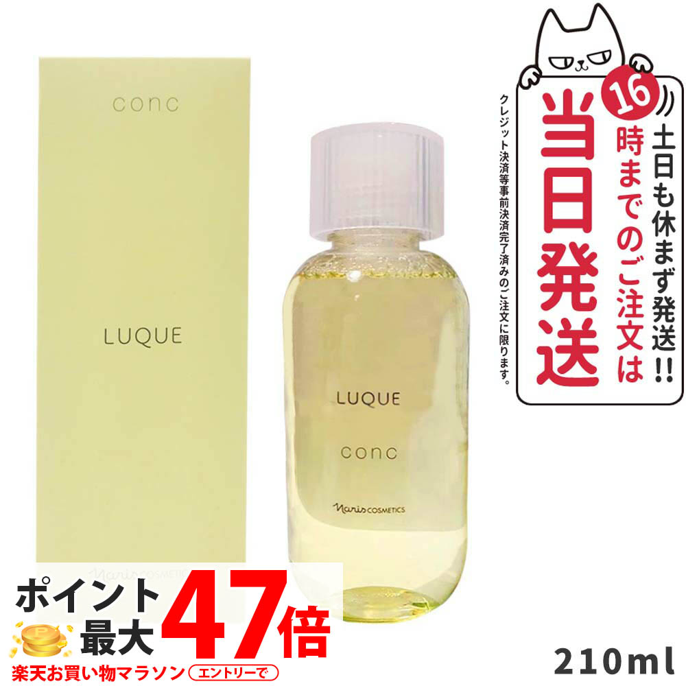 楽天市場】NARIS ナリス化粧品 ルクエ コンク ふき取り用化粧水 210ml