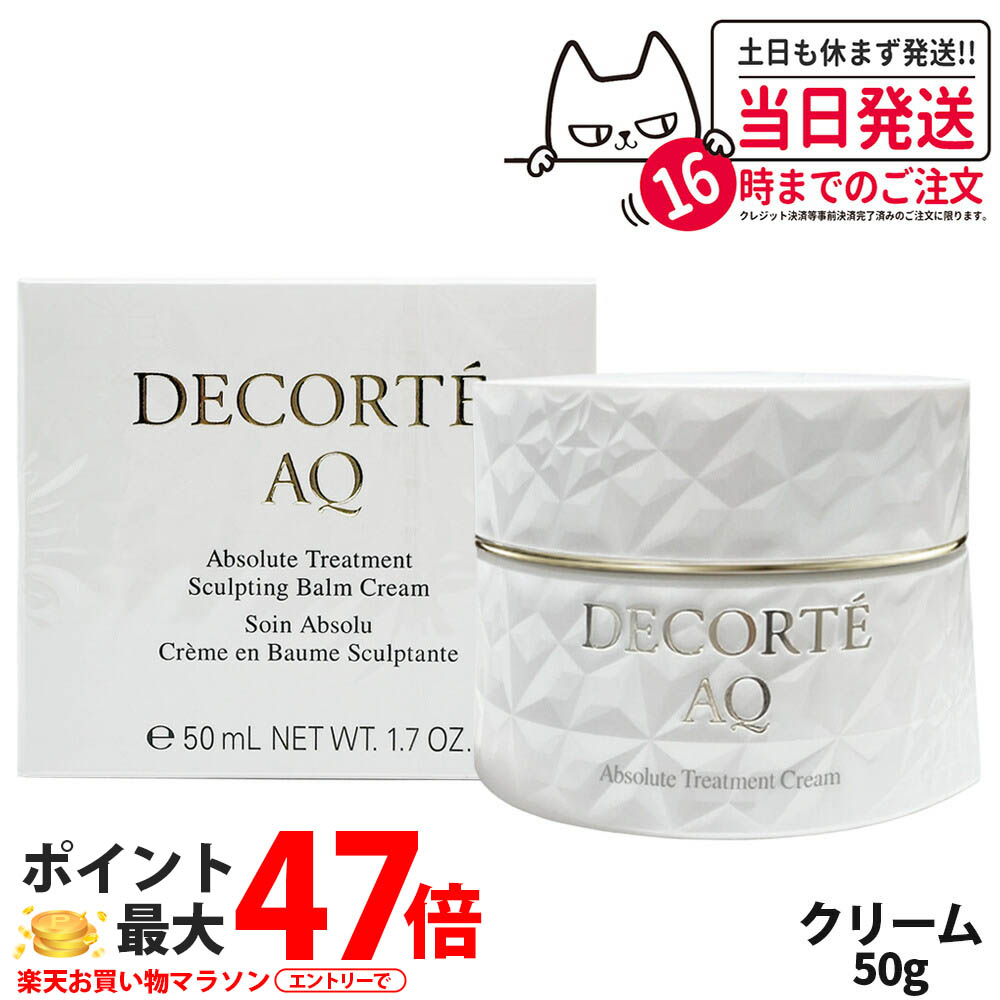 コスメデコルテ AQ アブソリュート バームクリーム エラスティック 50g ナイトクリーム フェイスクリーム み乾燥 うるおい スキンケア 化粧品 保湿 DECORTE 送料無料