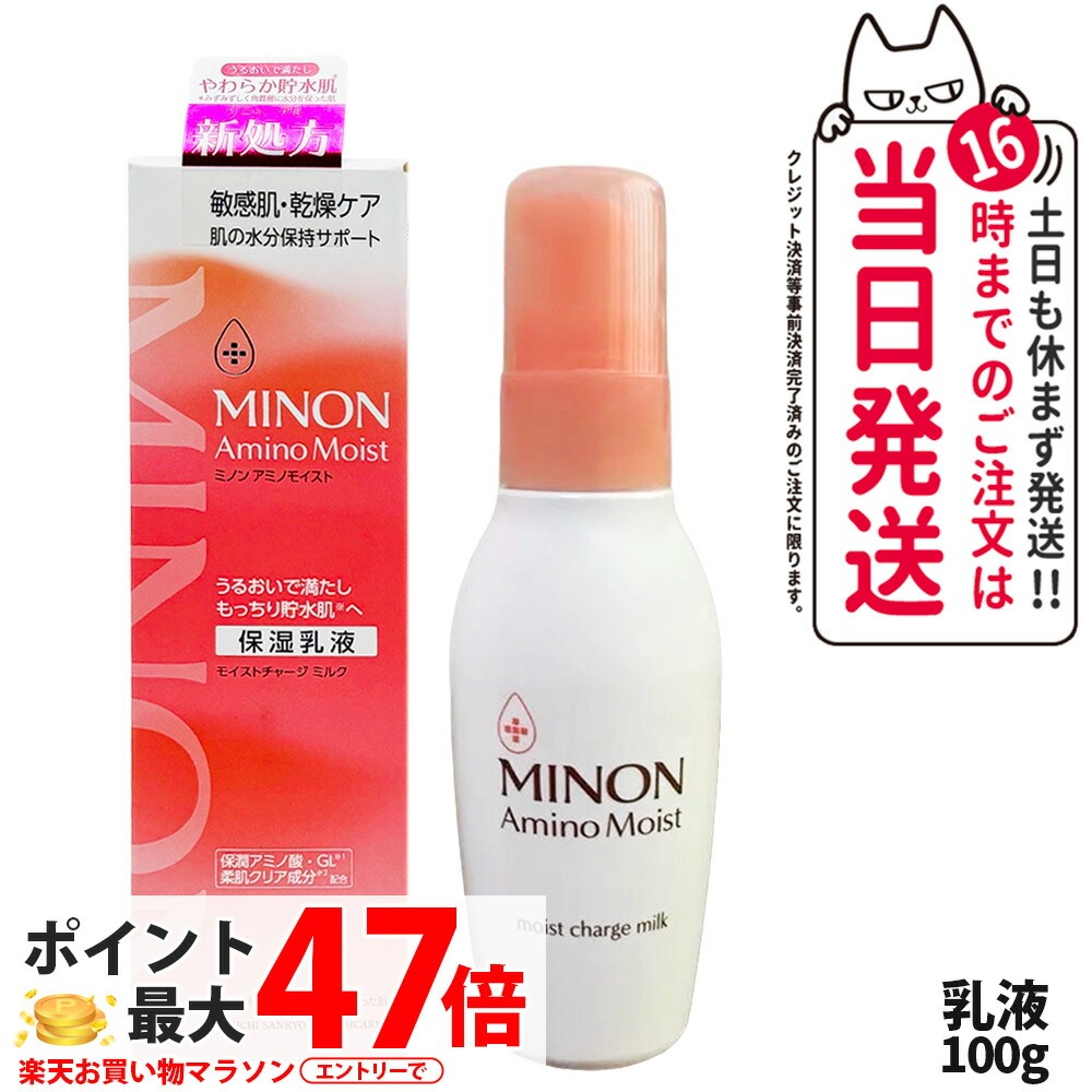 楽天市場】MINON ミノン アミノモイスト モイストチャージ ミルク 本体