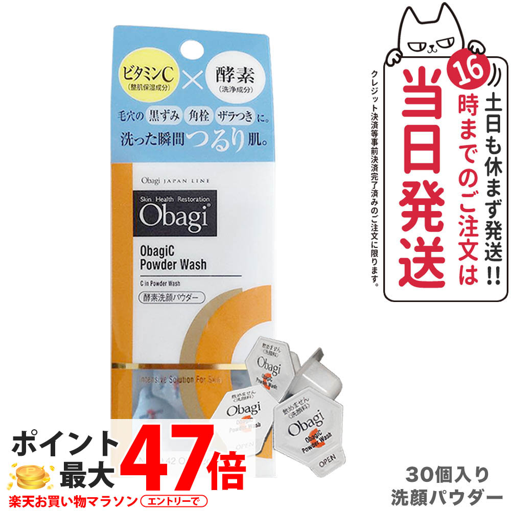 オバジC酵素洗顔パウダーDP 30個入×4 オバジC 酵素洗顔パウダーDP | Obagi オバジ | ロート製薬株式会社