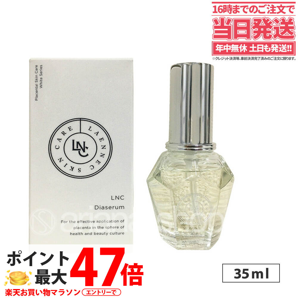楽天市場】LNC ディアセラム 35mL 美容液 DIAセラム 日本生物製剤社製