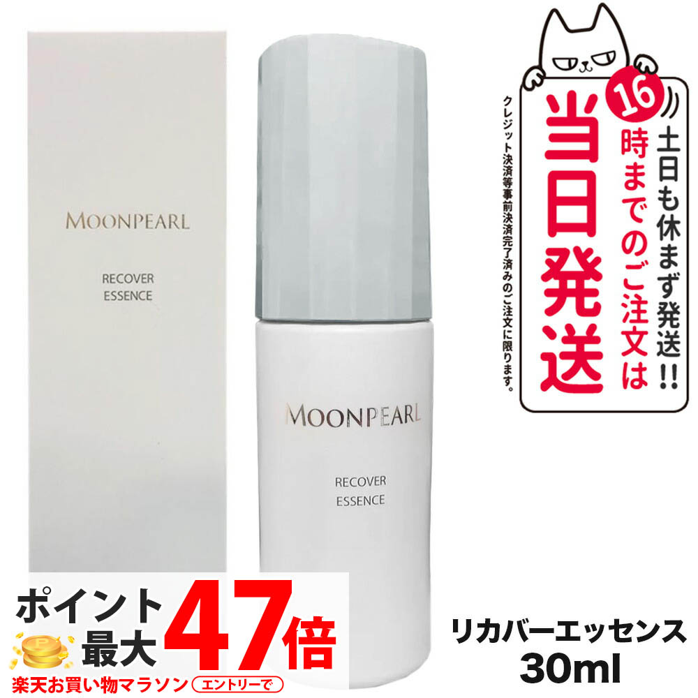 【国内正規品】ミキモト コスメティックス ムーンパール リカバーエッセンスa 30ml MIKIMOTO 美容液 スキンケア 1/2本 送料無料｜COSME LIFE SHOP