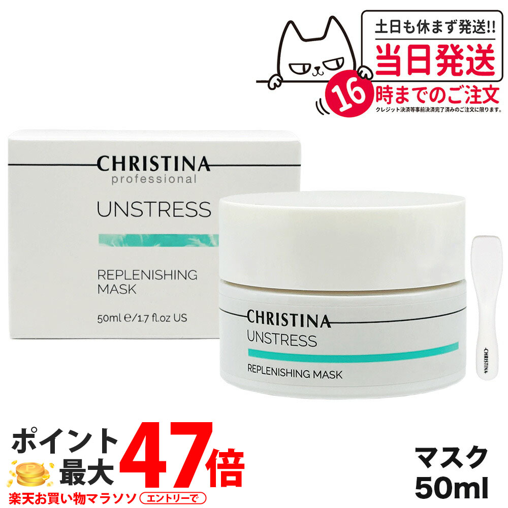 CHRISTINA クリスティーナ リフレッシングマスク 50mL マスク スキンケア 正規品 送料無料