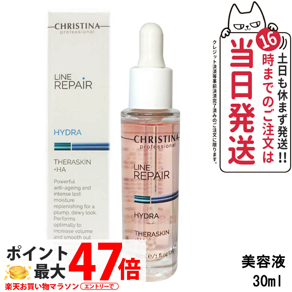 クリスティーナ 美容液【匿名配送】 楽天市場】◇クリスティーナ テラスキン ラインリペア 30ml 美容液