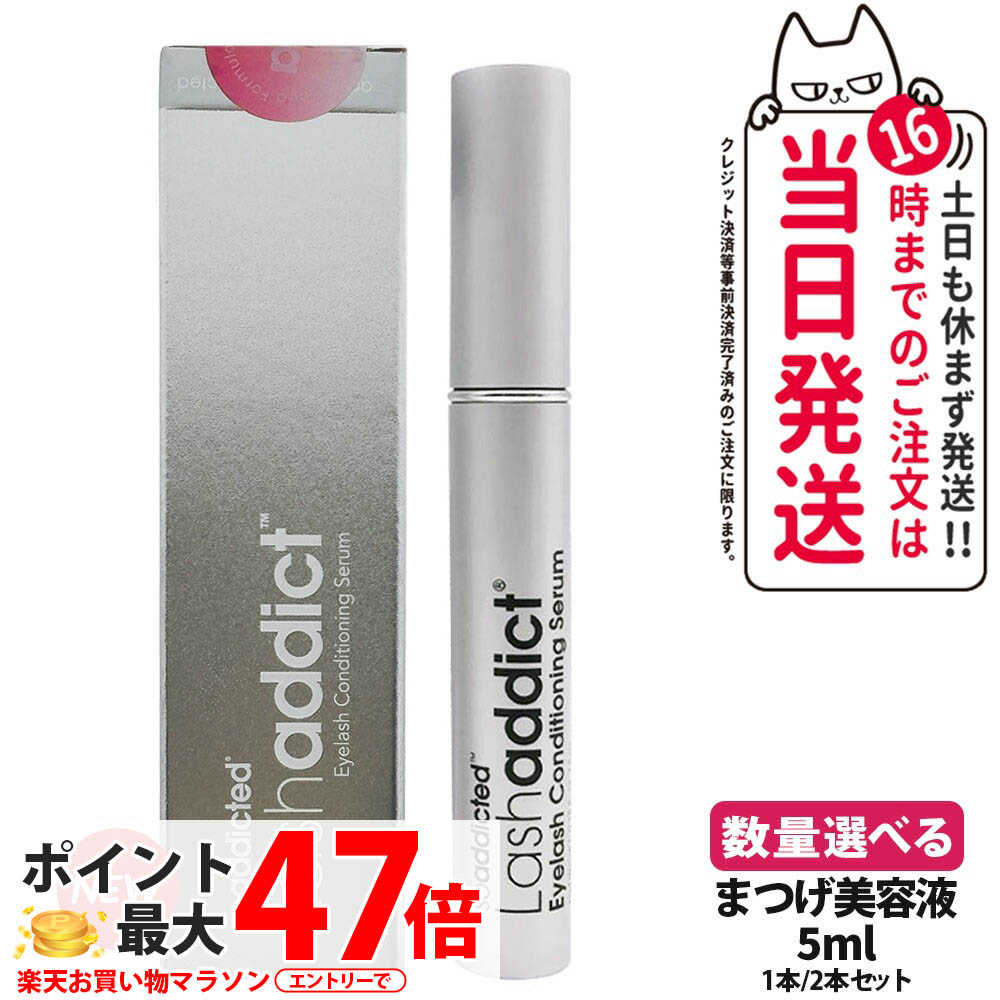 Lashaddict エクステンションマスカラ 8ml 3本セット 楽天市場】【10/25限定！抽選で100％ポイントバック】〈3