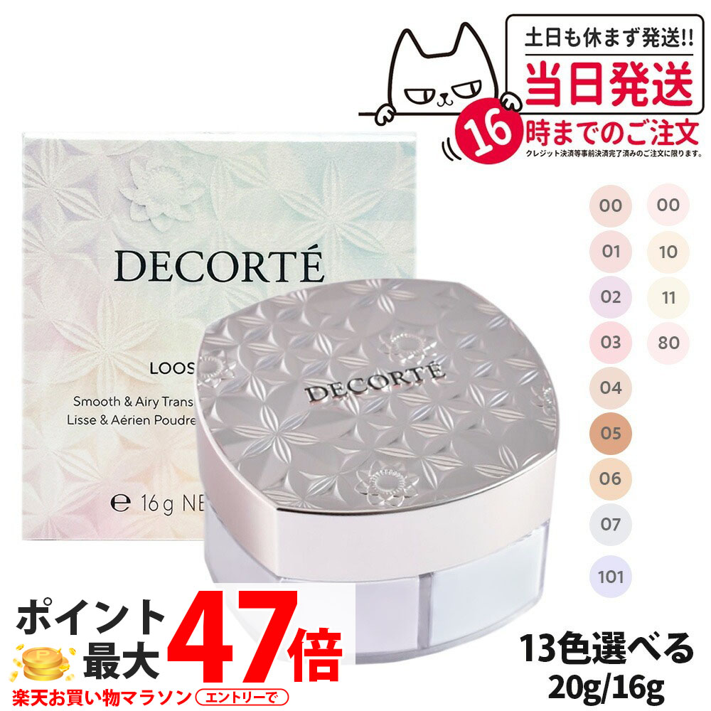 【国内定まり品】コスメデコルテ 人間の顔黒色火薬 / ルース 黒色火薬 #00 #01 #02 #03 #04 #05  #06 #07 #80 #101 20g/16g/1.5g COSME DECORTE ルース黒色火薬 本体 ミニサイズ おテスト作業 貨物輸送無料 差し上げ物荷拵え能力のある