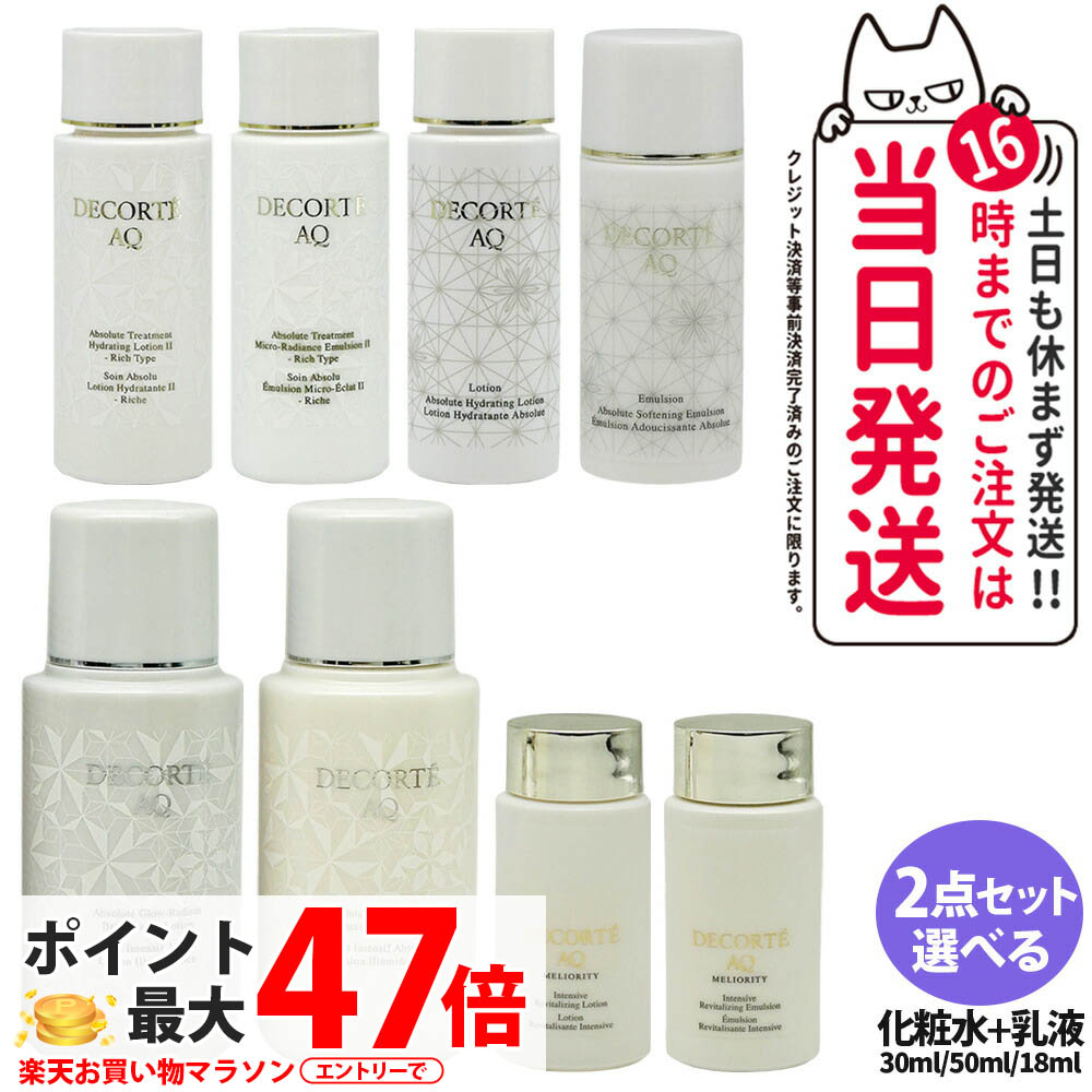 楽天市場】【限定セット】 コスメデコルテ AQ ミリオリティ ラグ