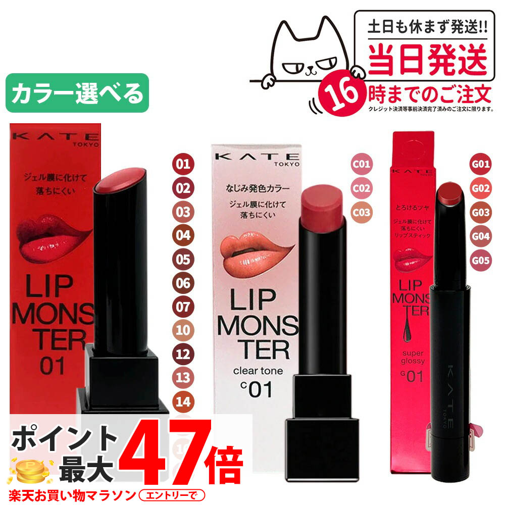 楽天市場】KATE ケイト リップモンスター 17 神秘のローズ園 3g 口紅