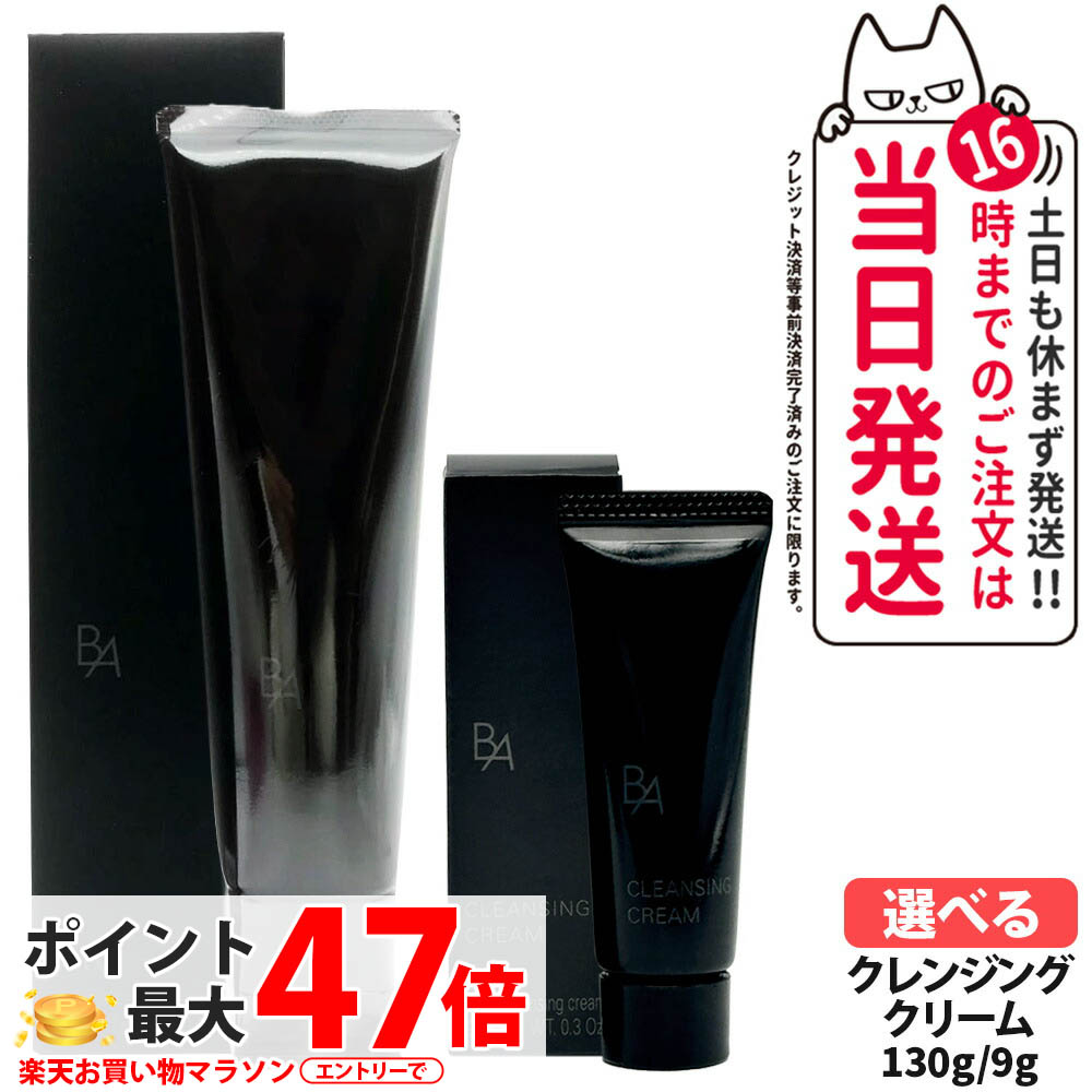 楽天市場】POLA ポーラ BA クレンジングクリーム N 本体 130g 選べる