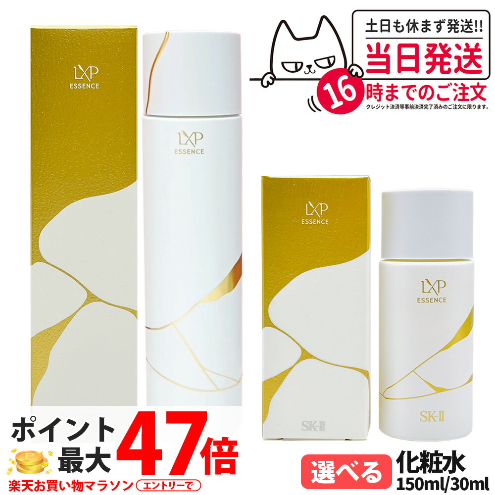 【国内定め事品】SK2 SK-II エスケーツー LXP 金継ぎ切れ 抽出エキス 30ML 150ML 高役立つことかざり付ける水 sk2 マックス代理業者 ひと肌世話をする 御前上等感 置き目ション 保湿 貨物輸送無料