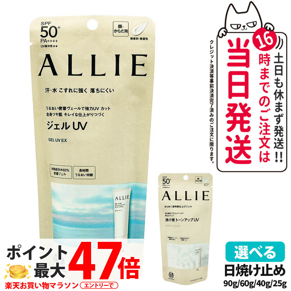 楽天市場】ALLIE アリィー 日焼け止め ニュアンスチェンジUV ジェル RS