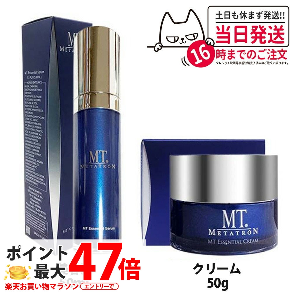 2点セット【国内正規品】MTメタトロン 化粧品 エッセンシャル・クリーム 50g エッセンシャル・セラム 50ml 保湿クリーム スキンケア 美容液 リニューアル 送料無料｜COSME LIFE SHOP