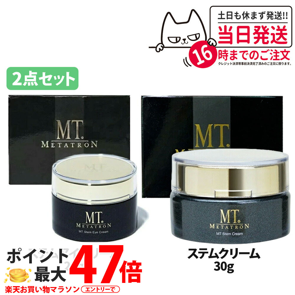 【2点セット・国内正規品】MTメタトロン <ステムアイクリーム 20g + ステムクリーム 30g > セット ステムセット 植物幹細胞 フェイスクリーム 目元 保湿 うるおい スキンケア MTメタトロン化粧品 METATRON 送料無料|COSME LIFE SHOP