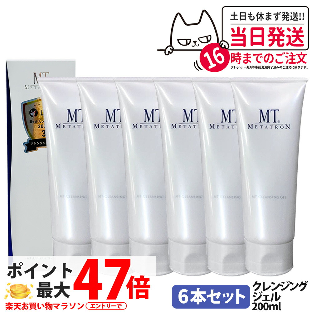 6本セット【国内正規品】MT メタトロン クレンジングジェル 50mL / 200mL クレンジング 保湿 メイク落とし 乾燥肌対応 スキンケア 送料無料
