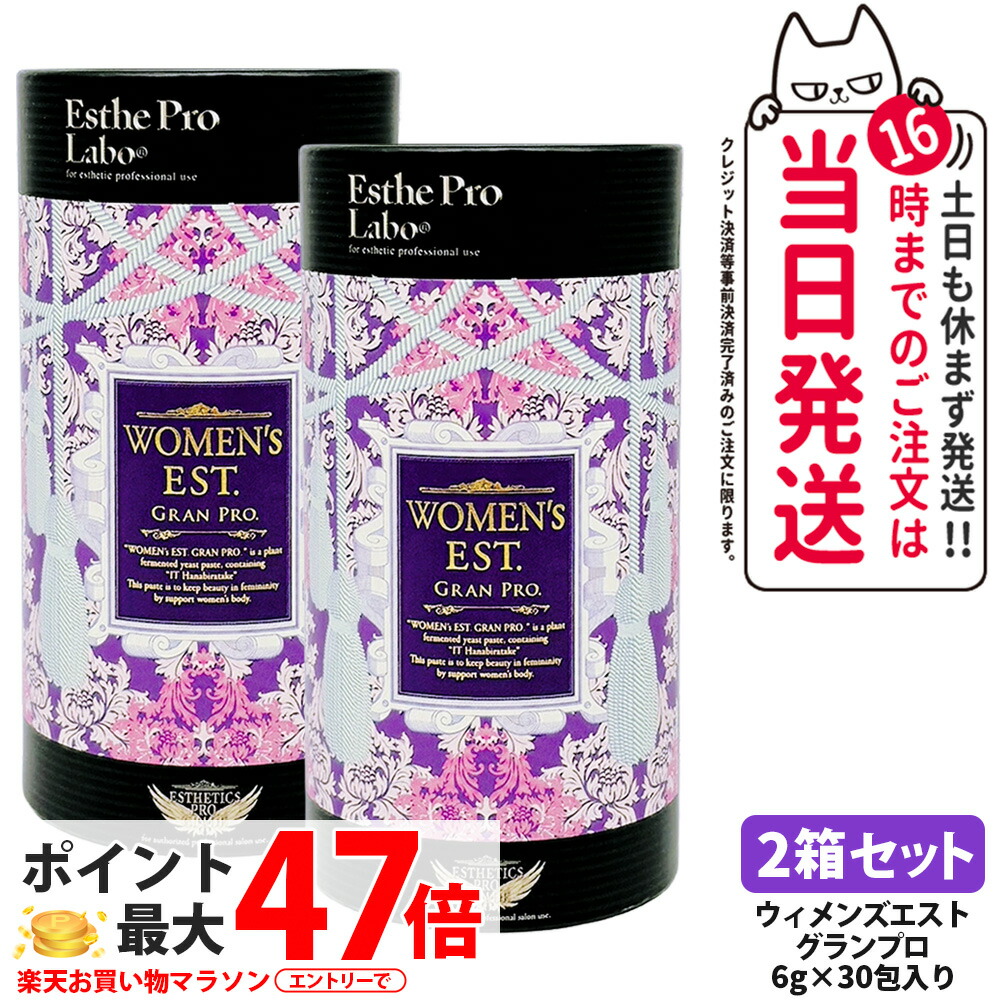【2箱仕掛ける 面白がる締めきり日27年/28年】EstheProLabo エステプロラボ ウィメンズエスト グランプロ お上さん用 美容サプリ 思わしい食料雑貨類 加えること 突っ支い棒手合い 180g（6g×30包)