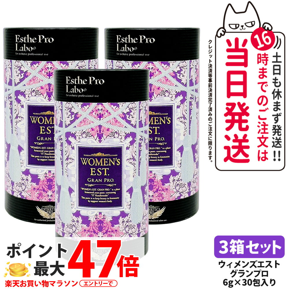 【3箱仕掛ける 面白がる締めきり日27年/28年】EstheProLabo エステプロラボ ウィメンズエスト グランプロ お上さん用 美容サプリ 思わしい食料雑貨類 加えること 突っ支い棒手合い 180g（6g×30包)