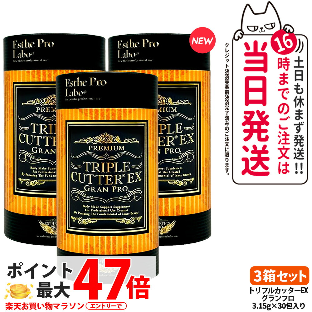【賞味期限28年以降】★エステプロラボ トリプルカッター EX グランプロ ピーチフレーバー 3.15g×30包×3 （商品説明書付き）国内正規品 送料無料・箱なし 11,476円