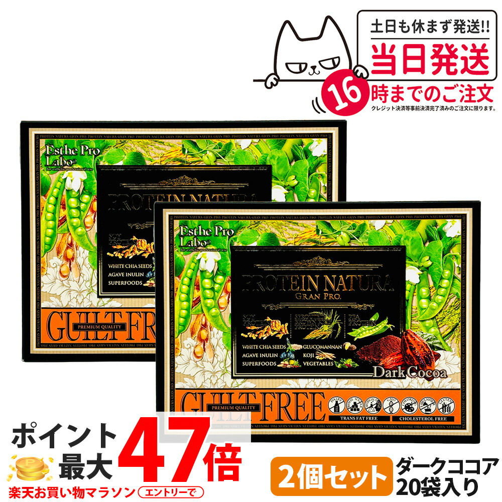 【2箱セット】エステプロラボ プロテイン ナチュラ グランプロ ダークココア 20袋入り サプリメント グランプロ ダイエット タンパク質 女性 美容 ボディメイク 飲みやすい Esthe Pro Labo 送料無料