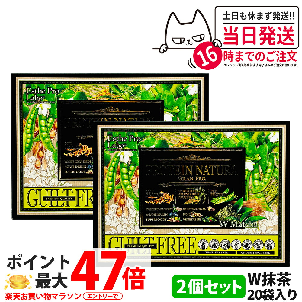 【2箱セット】エステプロラボ プロテイン ナチュラ グランプロ W抹茶 20袋入り サプリメント グランプロ ダイエット タンパク質 女性 美容 ボディメイク 飲みやすい Esthe Pro Labo 送料無料