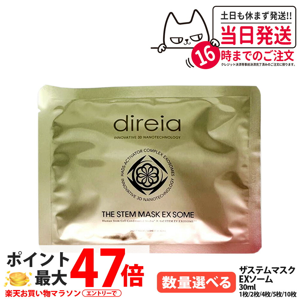 【選べる 】Direia ディレイア ザ ステム マスク EXソーム 30ml / マスク+リペア クレンジング 150ml セット フェイスマスク フェイスパック シートマスク 高保湿マスク プロジェリン クロノライン 配合 スキンケア エイジングケア うるおい 集中ケア 1/2/4/5/10枚 送料無料