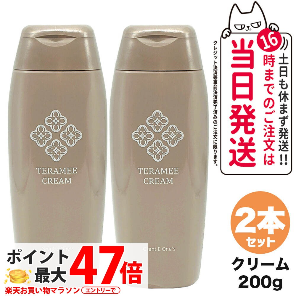 【2個セット 国内正規品】テラミークリーム 200g グラント・イーワンズ フェイスクリーム スキンケア 化粧品 保湿クリーム 年齢肌 肌荒れ 乾燥ダメージ 送料無料