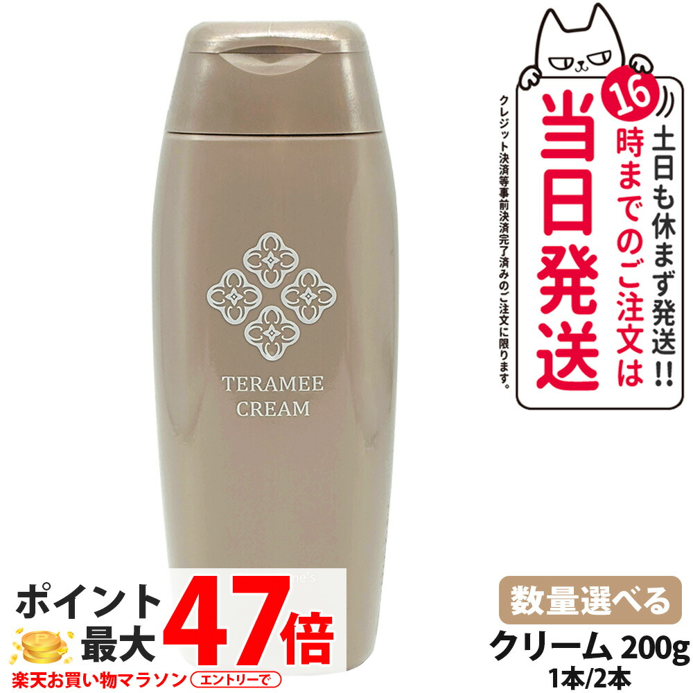 【国内正規品】テラミークリーム 200g グラント・イーワンズ フェイスクリーム スキンケア 化粧品 保湿クリーム 年齢肌 肌荒れ 乾燥ダメージ 送料無料