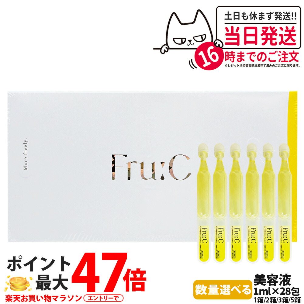 【新品未開封】Fru:C ビタミンドロップ 美容液 1箱28包入り 2箱セット 販売開始から8ヶ月！販売実績100万包を突破！高濃度ビタミンC