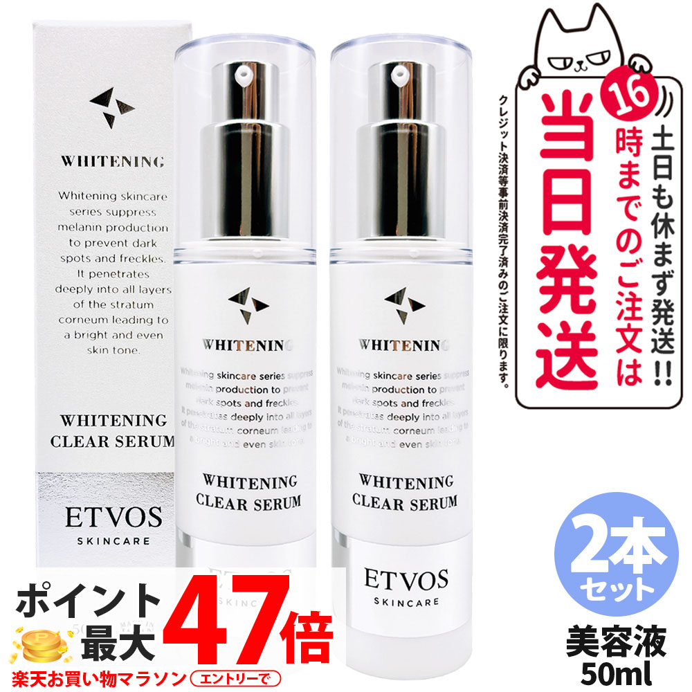 【2本ット 国内正規品】ETVOS エトヴォス 薬用 ホワイトニングクリアセラムW 50ml 肌荒れ 保湿美容液 乾燥肌 低刺激 保湿 薬用乳液 スキンケア 基礎化粧品 セラミド リニューアル 医薬部外品 送料無料｜COSME LIFE SHOP