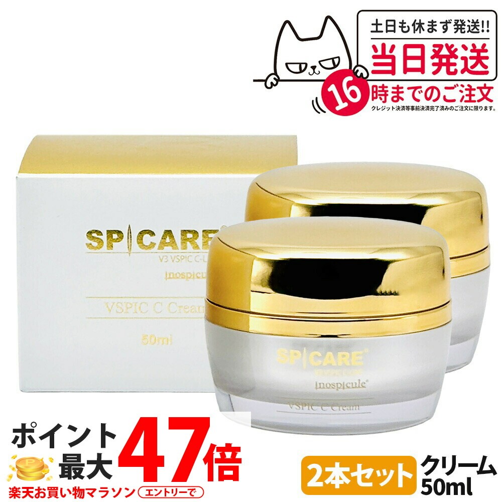 【2個セット・ロットNoありの正規品】SPICARE スピケア V3 VSPIC C クリーム 50ml フエイスクリーム プイスビック 保湿 うるおい 軽やか 送料無料