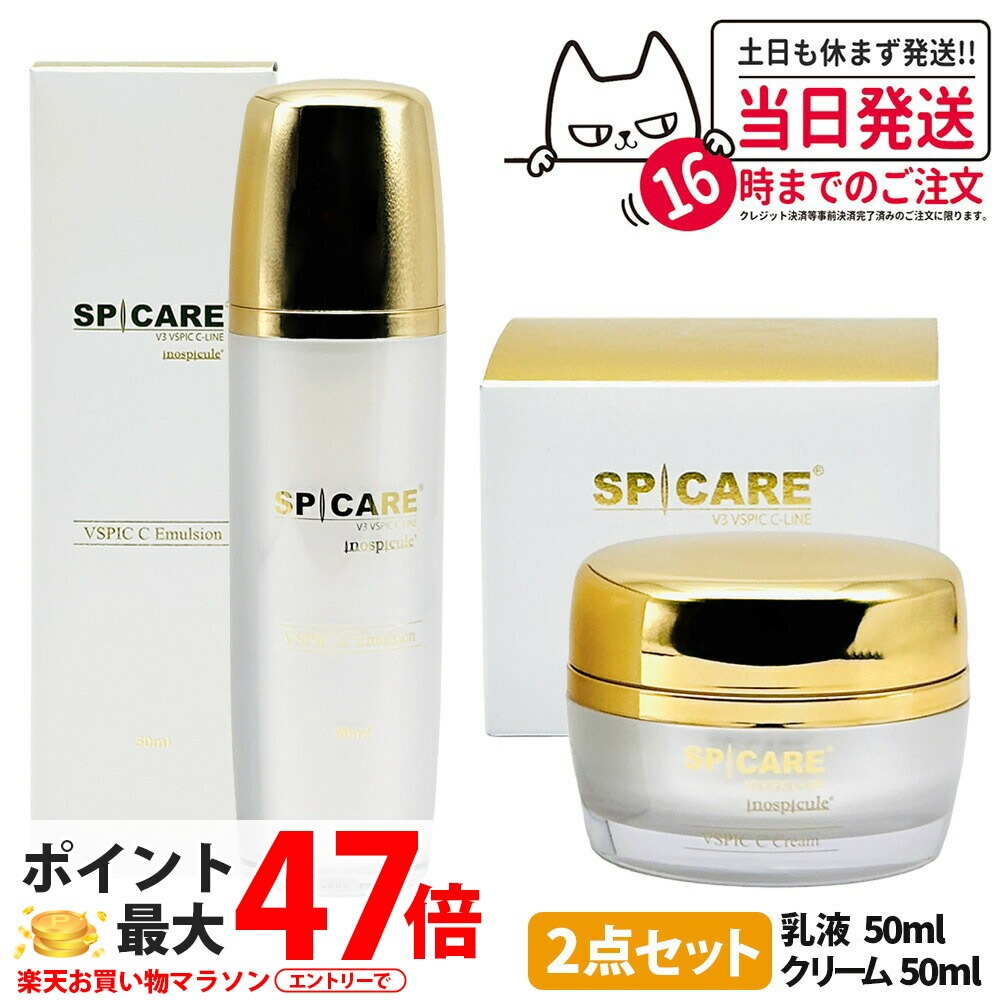 【2点仕かける・ロットNoありの決まり品】SPICARE スピケア V3 VSPIC C 皮膚軟化剤 50ml  + エマルジョン 50ml 乳状液 保湿 うるおい フエイスクリーム プイスビック ヴィタミンC 保湿 パステル色の肌 口さかしい 貨物輸送無料 スキンケア-フェイスクリーム